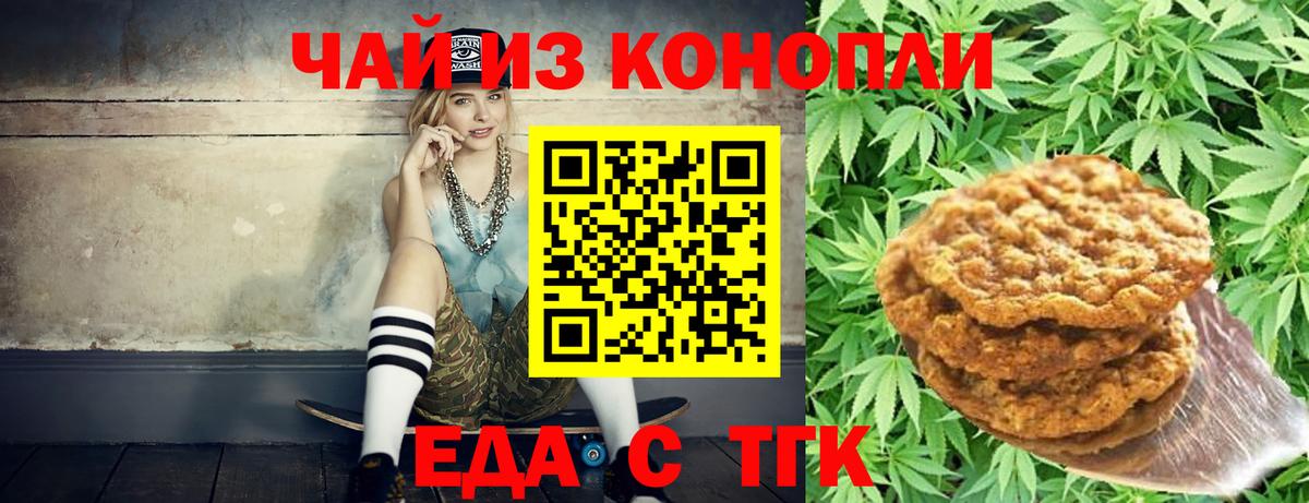 Еда ТГК конопля  Вход с VPN  Верхний Уфалей 