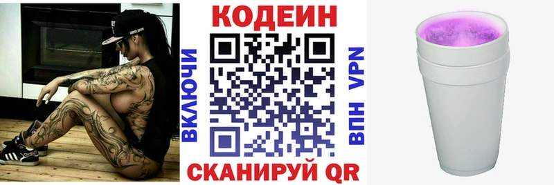 площадка состав  Верхний Уфалей  Кодеин напиток Lean (лин)  где можно купить наркотик 