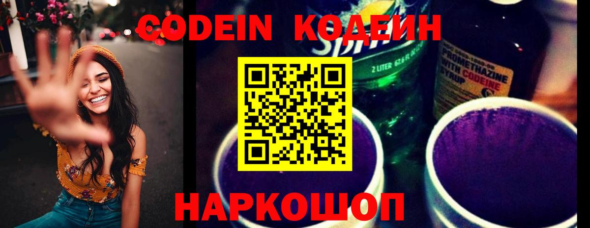 Кодеин напиток Lean (лин) Верхний Уфалей