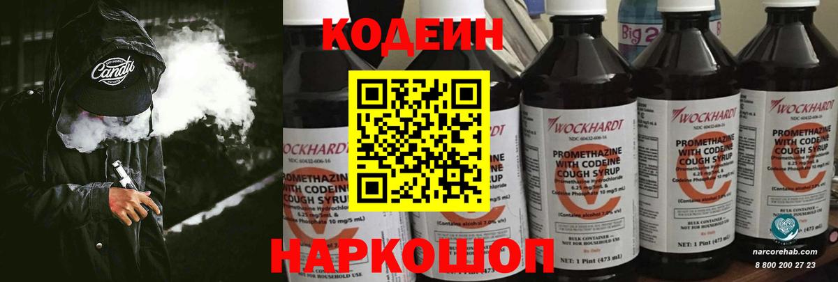 Кодеиновый сироп Lean напиток Lean (лин)  Кодеиновый сироп Lean Purple Drank  Верхний Уфалей  Вход с VPN 