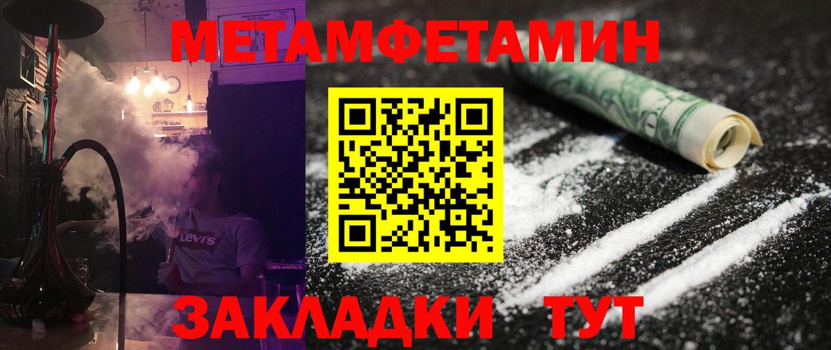 МЕТАМФЕТАМИН кристалл Верхний Уфалей